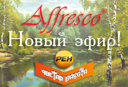 Новый эфир с участием Affresco в программе «Чистая работа» на РЕН ТВ! Новый эфир с участием Affresco в программе «Чистая работа» на РЕН ТВ!