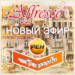 Новый эфир с участием Affresco в программе «Чистая работа» на РЕН-ТВ! Новый эфир с участием Affresco в программе «Чистая работа» на РЕН-ТВ!