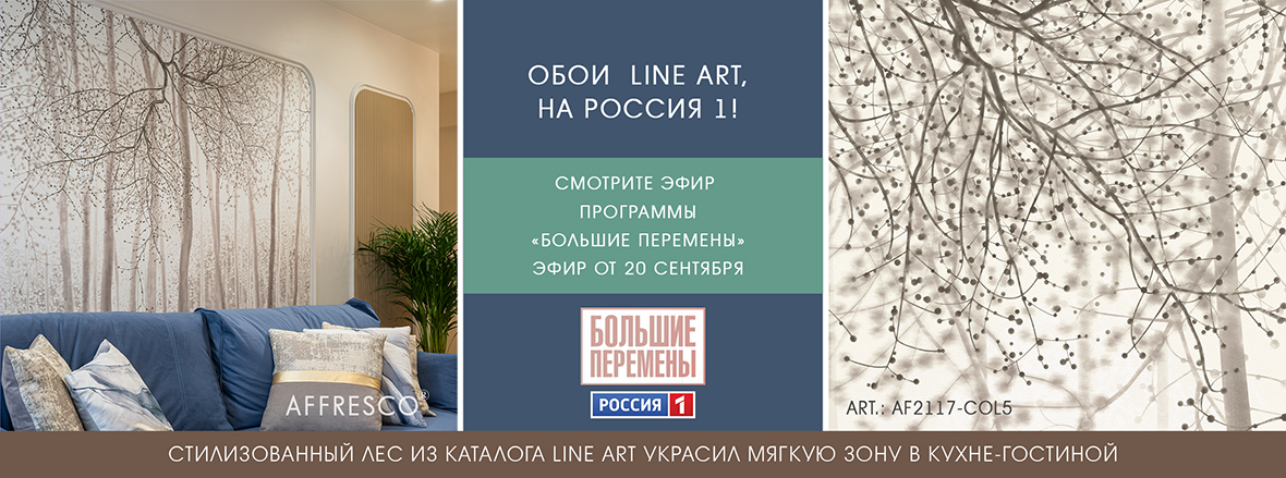 Обои Line Art на Россия 1!