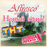 Новый эфир с участием Affresco в программе «Школа ремонта» на ТНТ! Новый эфир с участием Affresco в программе «Школа ремонта» на ТНТ!