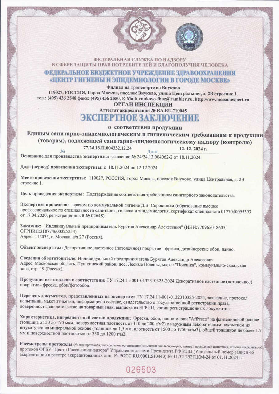 cert_sanpin1.png cert_sanpin1.png