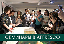 Обучающий семинар по новым коллекциям в «Центре дизайна AFFRESCO». Обучающий семинар по новым коллекциям в «Центре дизайна AFFRESCO».