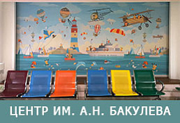 Фрески Affresco украсили детское отделение центра им. А.Н. Бакулева.