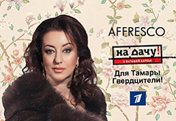 Обои Affresco в программе «На дачу! С Наташей Барбье» для эстрадной певицы Тамары Гвердцители! Обои Affresco в программе «На дачу! С Наташей Барбье» для эстрадной певицы Тамары Гвердцители!