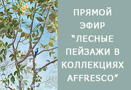 Прямой эфир «Лесные пейзажи в коллекциях AFFRESCO» Прямой эфир «Лесные пейзажи в коллекциях AFFRESCO»